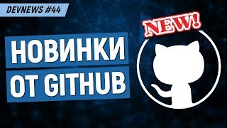 Превью: Новинки от Github, Секретная разработка Amazon, Робот-курьер