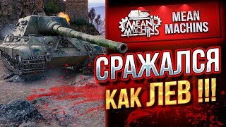 Превью: &quot;СРАЖАЛСЯ КАК ЛЕВ...JAGDTIGER&quot; / ЯгТигер МОЖЕТ И ВЛУПИТЬ #ЛучшееДляВас