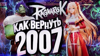 Превью: Ragnarok Online Prime – ВЕРНУТЬ 2007-Й [ЗЗВ Лайт #34]