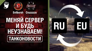 Превью: Меняй сервер и будь неузнаваем! - Танконовости №372 - От Evilborsh и Cruzzzzzo [World of Tanks]