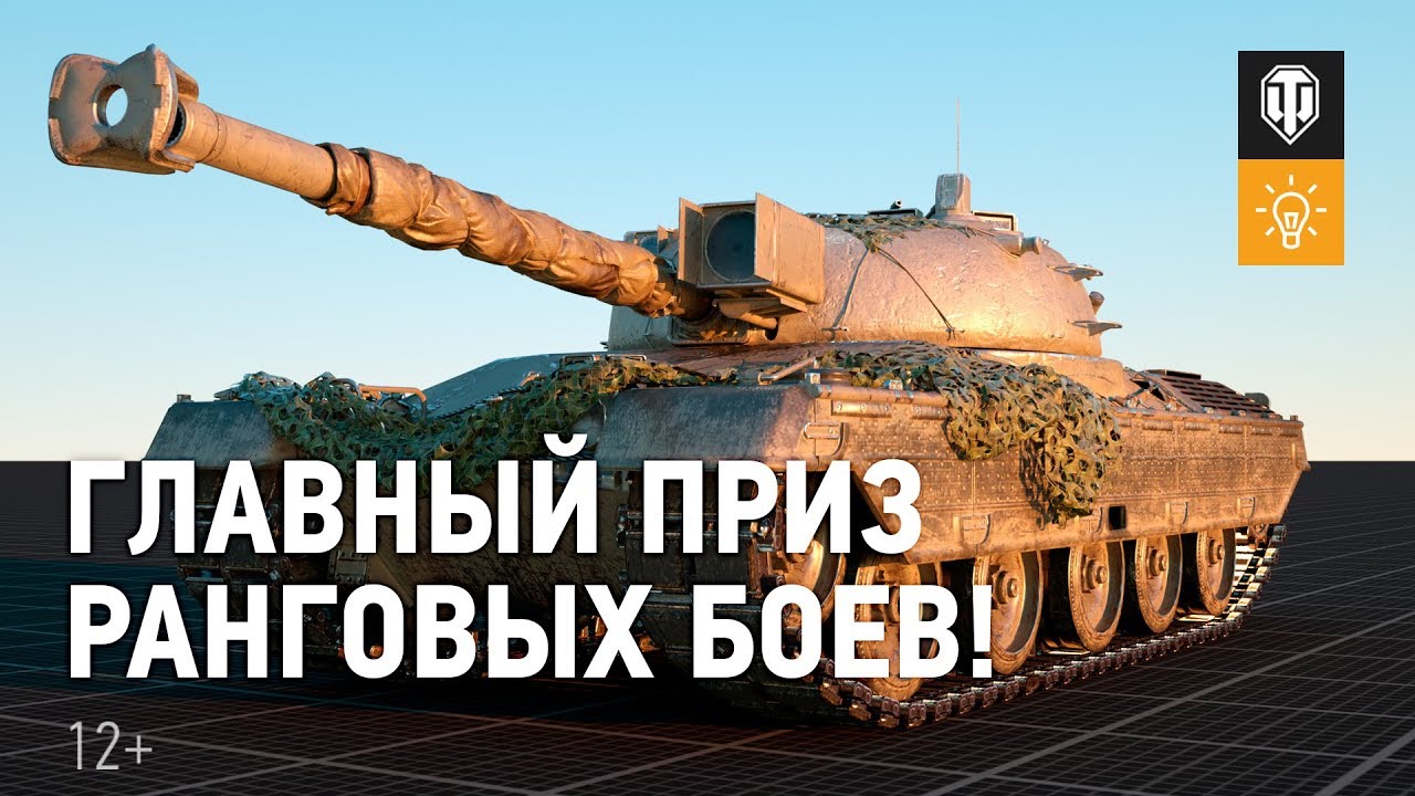 Kampfpanzer 50 t - главный приз Ранговых боёв