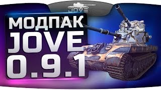 Превью: Модпак Джова к патчу 0.9.1. Лучшая сборка модов для World Of Tanks.