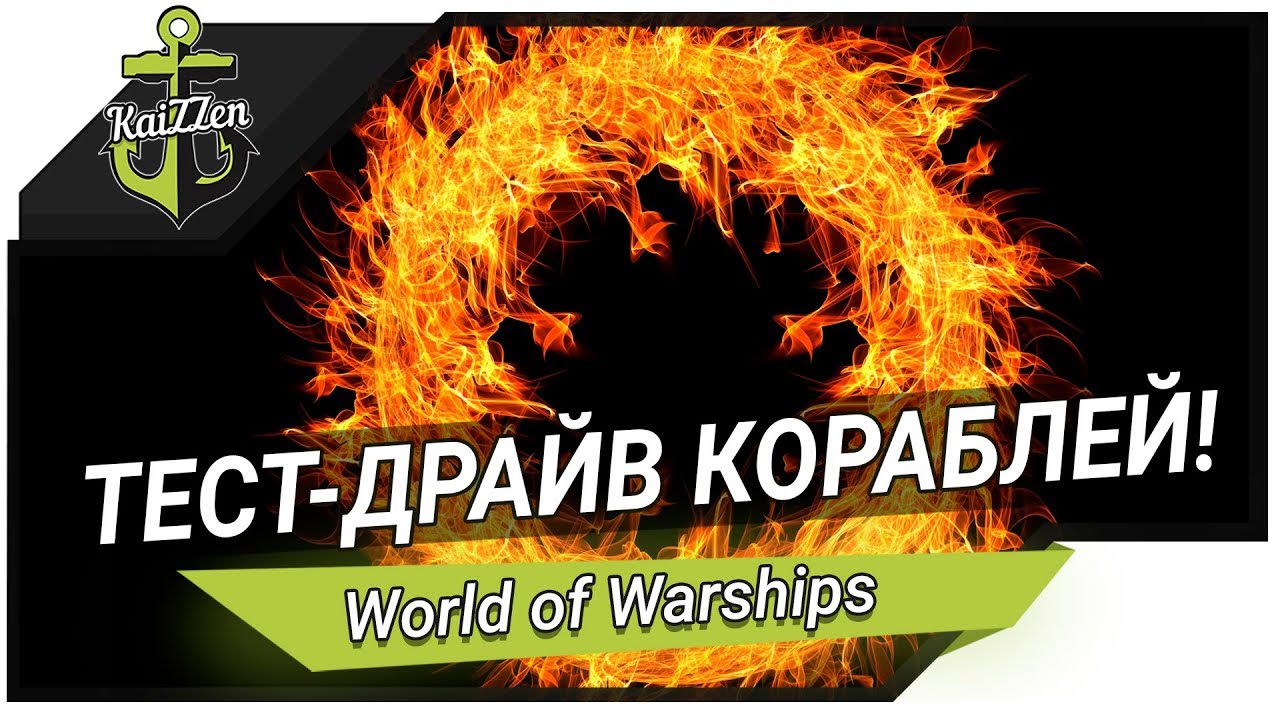 World of Warships ❂ Тест-драйв Yudachi, Colbert и Siegfried