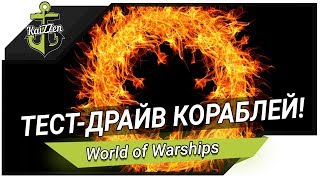 Превью: World of Warships ❂ Тест-драйв Yudachi, Colbert и Siegfried