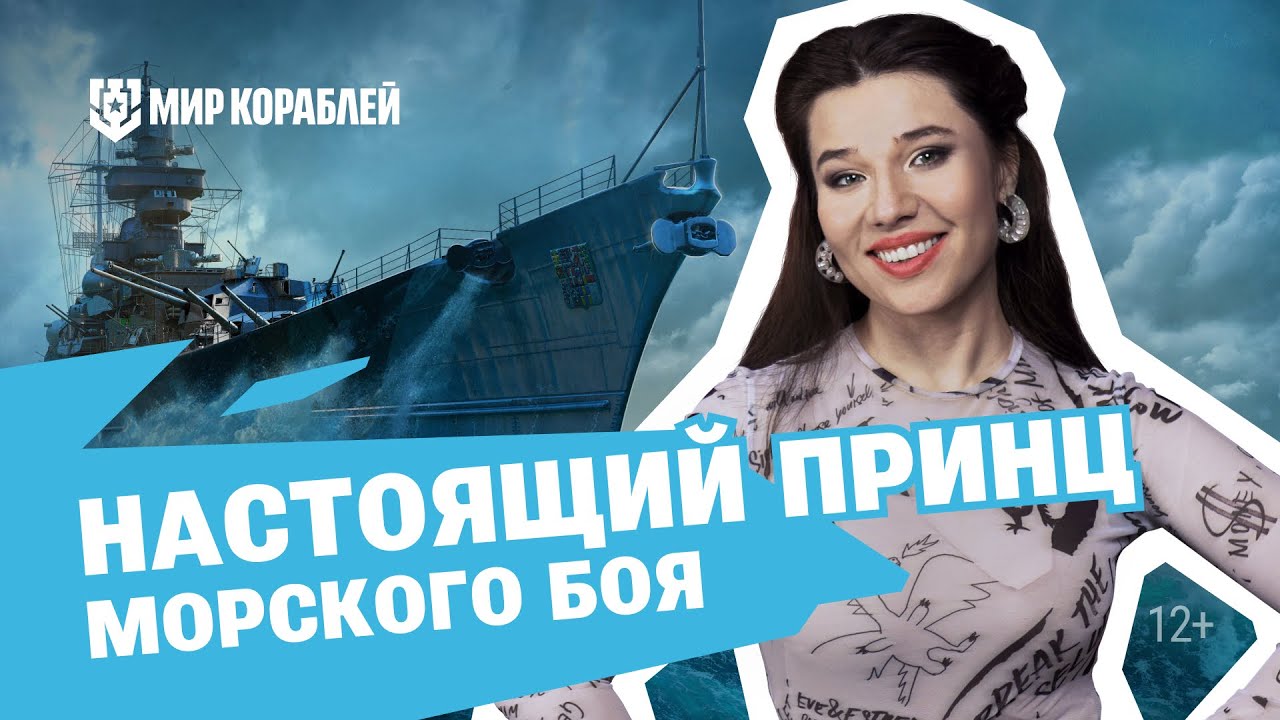 Королевская битва! Обзор боя на Prinz Eugen | Даша Островская | Мир кораблей