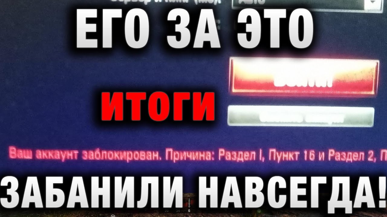 ЕГО ЗА ЭТО ЗАБАНИЛИ НАВСЕГДА! ИТОГИ