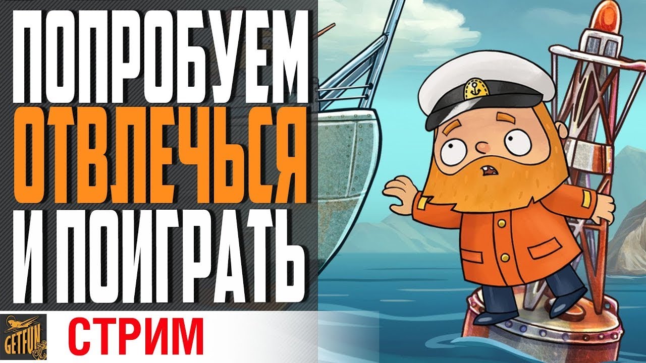 ВСЕ ВСЁ ПОНИМАЮТ, НО МЫ ВЫХОДИМ В МОРЕ⚓ МИР КОРАБЛЕЙ