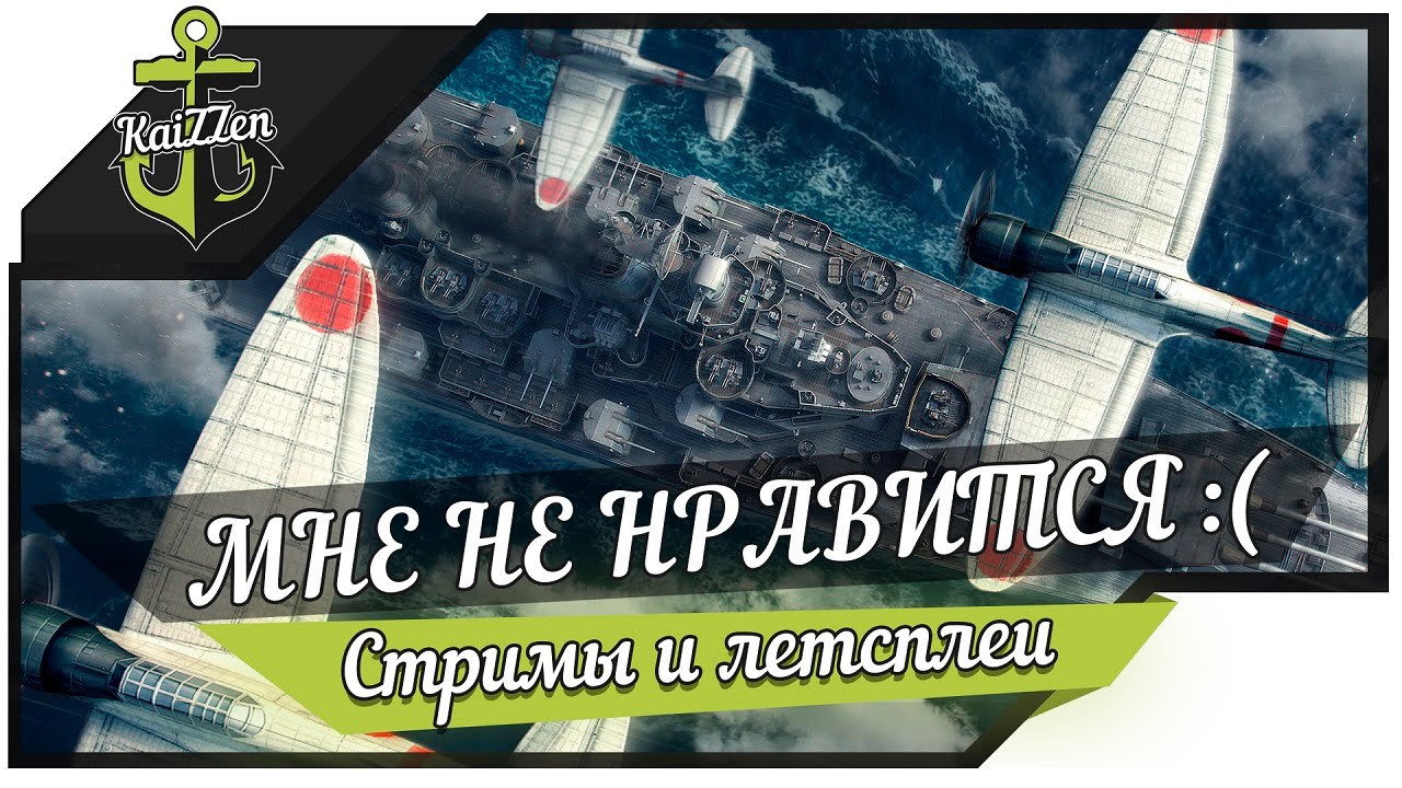 Что мне не нравится в World of Warships : (