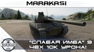 Превью: Слабая имба 9 ЧЕХ 10К УРОНА! World of Tanks - Škoda T 50