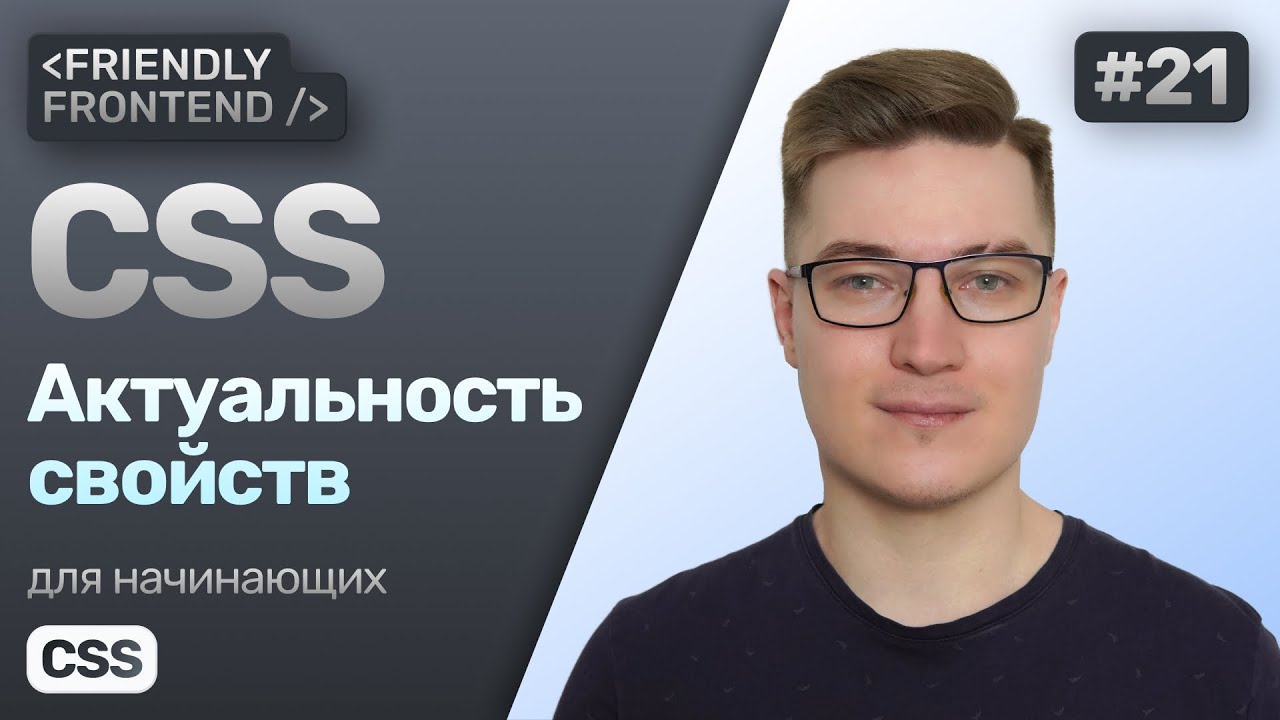 CSS свойства — устаревшие и новые. Вендорные префиксы. Директива @supports. Сервис caniuse.