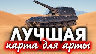 Превью: Названа лучшая карта для АРТы в World of Tanks ☀ G.W. E 100