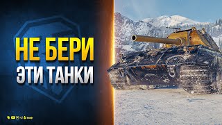 Превью: Tiger-Maus и Объект 590 - Не Бери Эти Танки, Пока не Посмотришь Это Видео и др. Новости Протанки