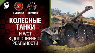 Превью: Колесные танки и WoT в дополненной реальности - Танконовости №242 - От Evilborsh и Cruzzzzzo