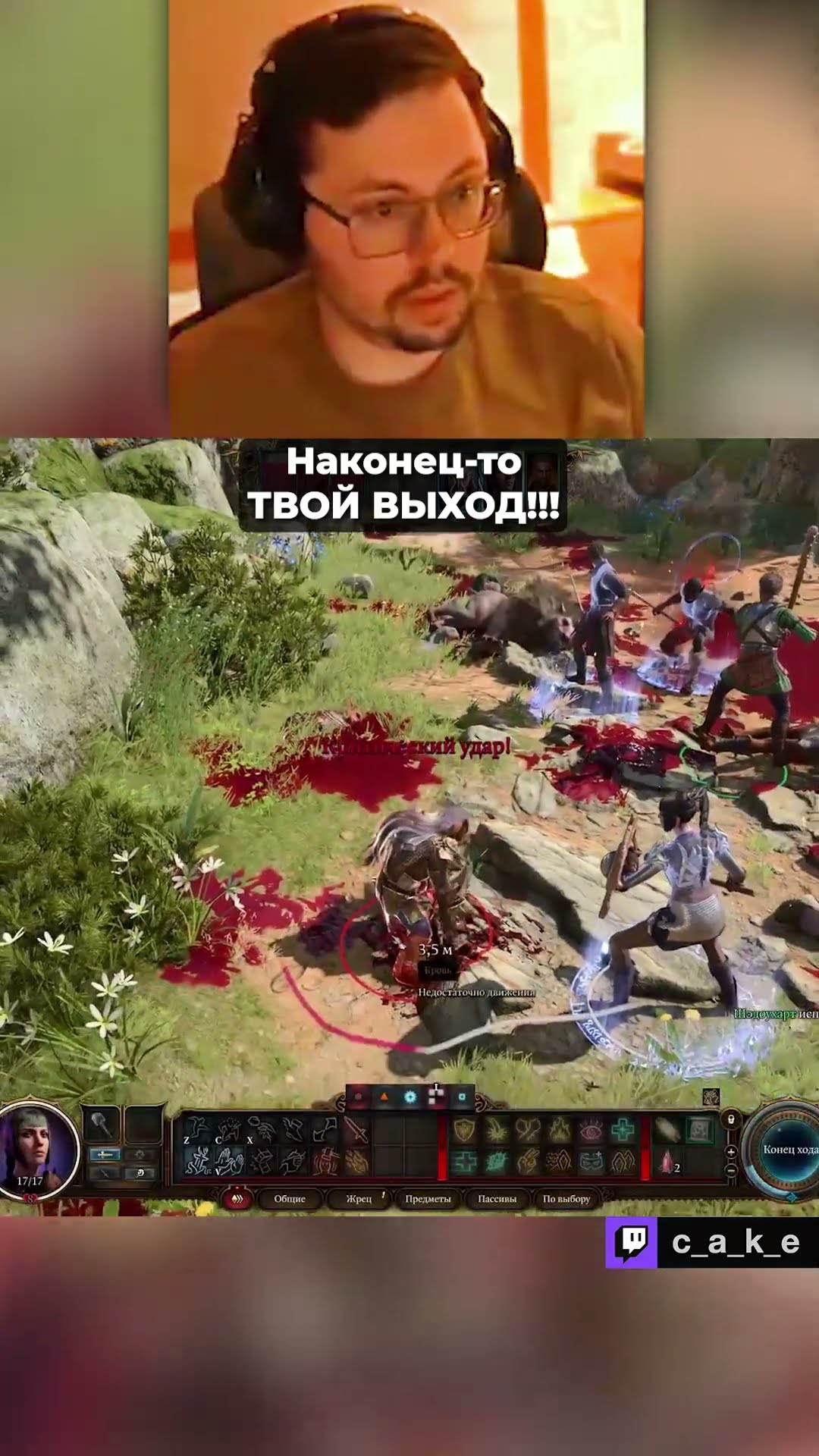 Превью: Наконец-то МОЙ ВЫХОД!!! 🤣 / Кекс в Baldurs Gate 3 @CakeStream