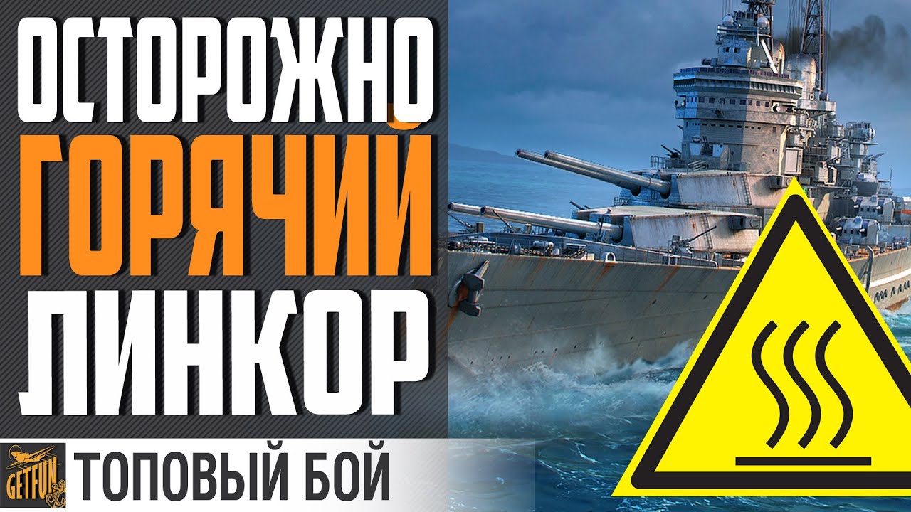 РАЗРУШИТЕЛЬНАЯ МОЩЬ ПОЖАРОВ 🔥 CONQUEROR 'ГЕДДОН⚓ WORLD OF WARSHIPS