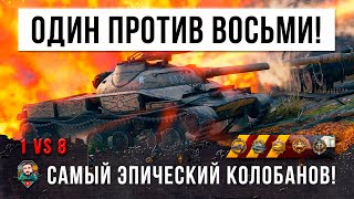 Превью: Шок! Один остался против восьми! Нереальный бой в World of Tanks!