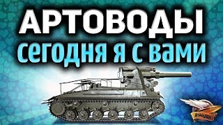 Превью: Стрим - Артоводы ♥ Сегодня я с вами ♥