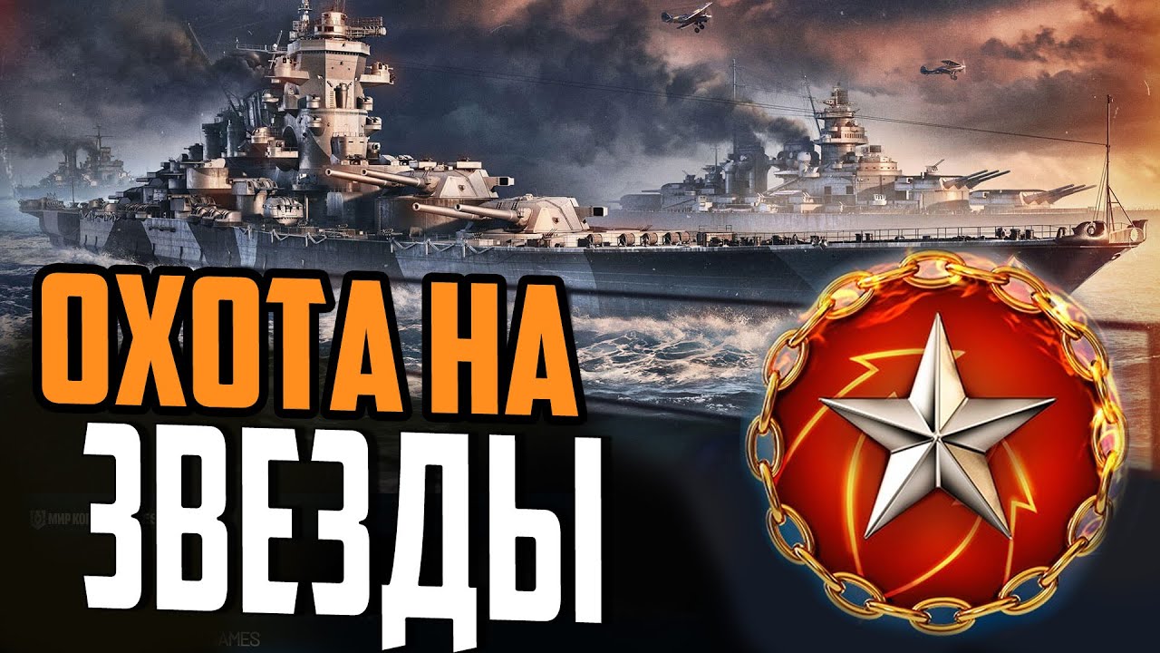 ПРОХОЖУ РАНГИ ⚓ Мир Кораблей