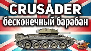 Превью: Crusader - Бесконечный барабан - Гайд