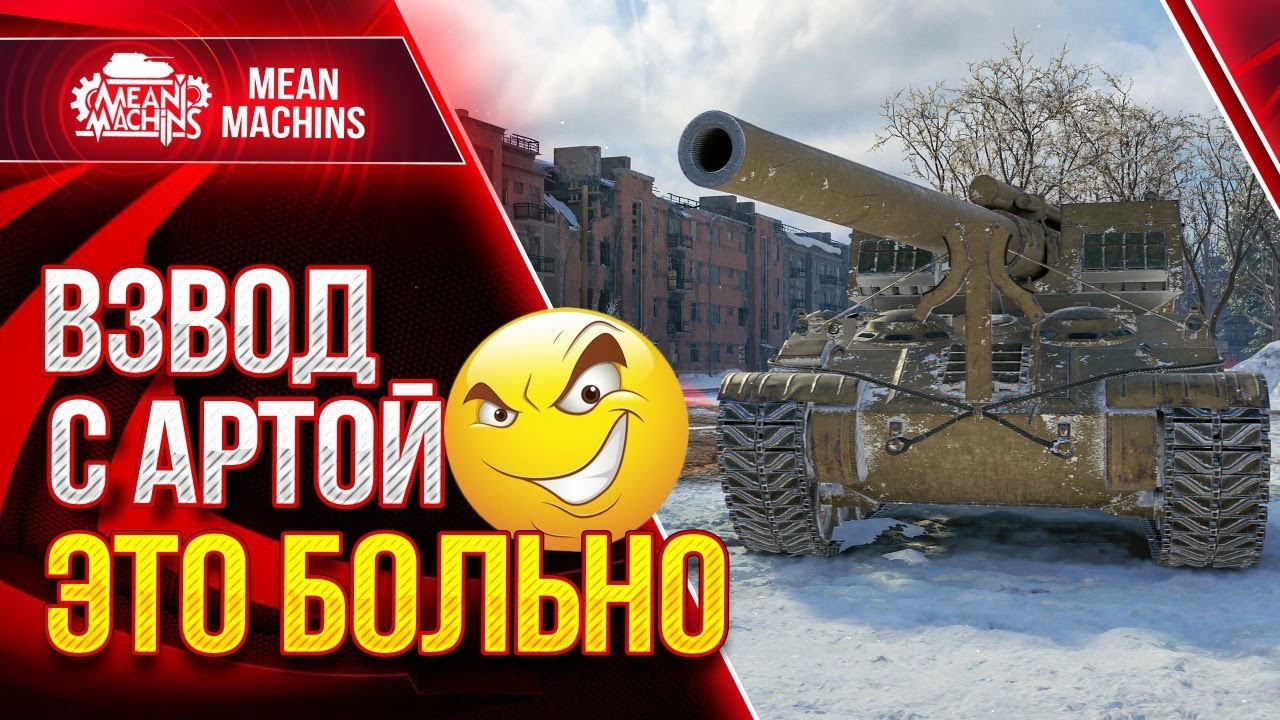 ВЗВОД С АРТОЙ...ЭТО БОЛЬНО ● 06.06.21 ● ЛИШЬ БЫ НЕ СГОРЕТЬ ● Докатка Танки на Заказ