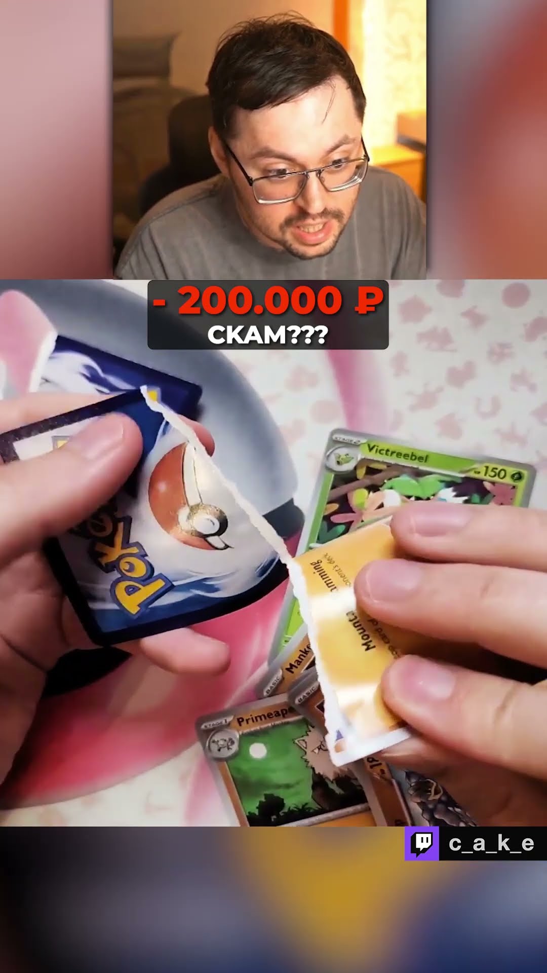 Превью: Это CKAM??? 😨 - 200.000 ₽?! / Кекс открывает паки покемонов @CakeStream