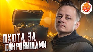 Превью: 14# ВЕДЬМАК 3: Дикая Охота ★ Охота за Сокровищами