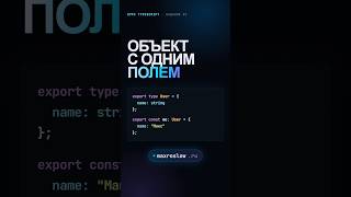Превью: Как задать тип объекту в TypeScript #typescript #javascript #reactjs #frontend #программирование