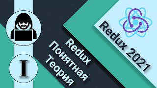 Превью: 1. Redux и React. Все о Redux. Понятная теория для всех. React + redux.