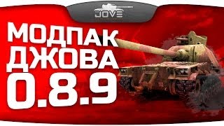 Превью: Модпак Джова к патчу 0.8.9. Сборка модов для World Of Tanks.