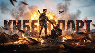 Превью: КИБЕРСПОРТИВНЫЙ DELTA FORCE