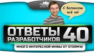 Превью: Ответы Разработчиков #40. Новогодний Марафон, баланс ИС-7 и бронирование Maus&#39;а.