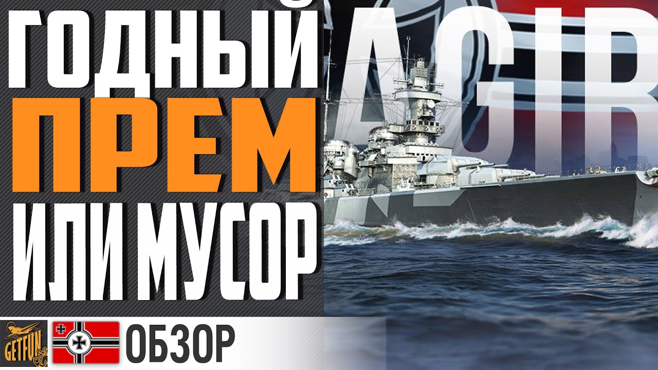 ПОТЕРЯ ОПЫТА В ПОГОНЕ ЗА ХАЛЯВНЫМ ПРЕМОМ ⚓ World of Warships