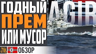 Превью: ПОТЕРЯ ОПЫТА В ПОГОНЕ ЗА ХАЛЯВНЫМ ПРЕМОМ ⚓ World of Warships