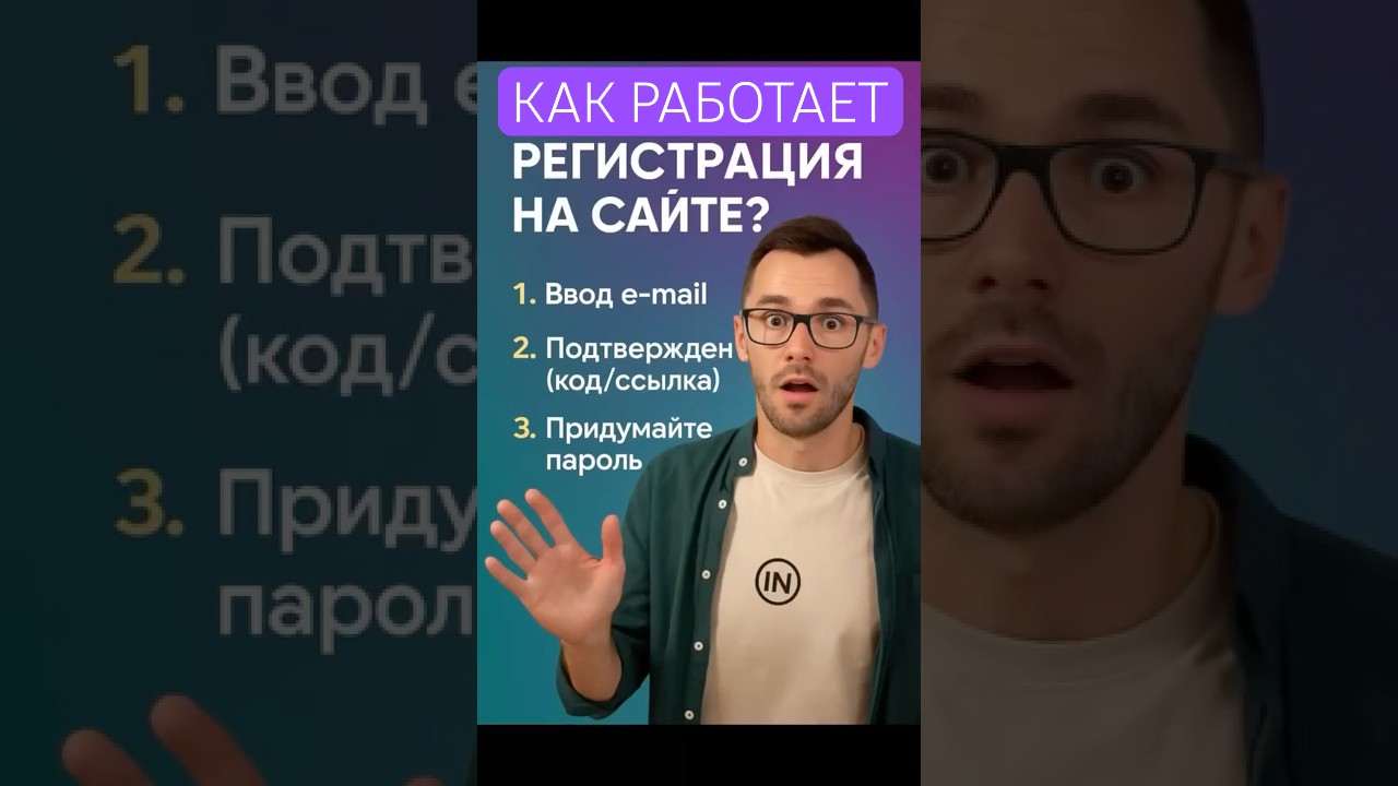 Как работает регистрация? Registration, Sign-Up Flow #coding #programming #registration