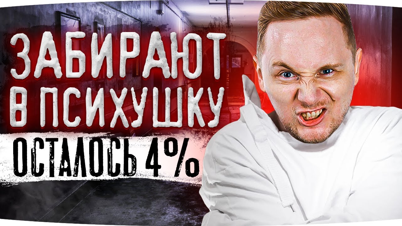 СЕГОДНЯ Я УЕДУ В ПСИХУШКУ! — ОСТАЛОСЬ 4%! ● Адские Страдания на AMX 50B ● Добиваем 3 Отметку