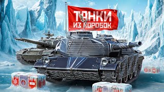 Превью: "ЭТО БЫЛО НЕЗАКОННО" / ЛЕВША ЗАТЕСТИЛ ТАНКИ ИЗ НОВОГОДНИХ КОРОБОК — ТАРАН, ДУПЛЕТ И STUG MAUS