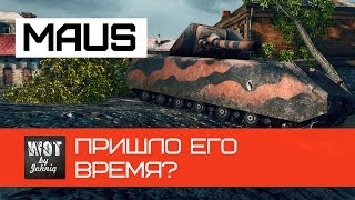 Превью: Maus - Пришло его время? | World of Tanks