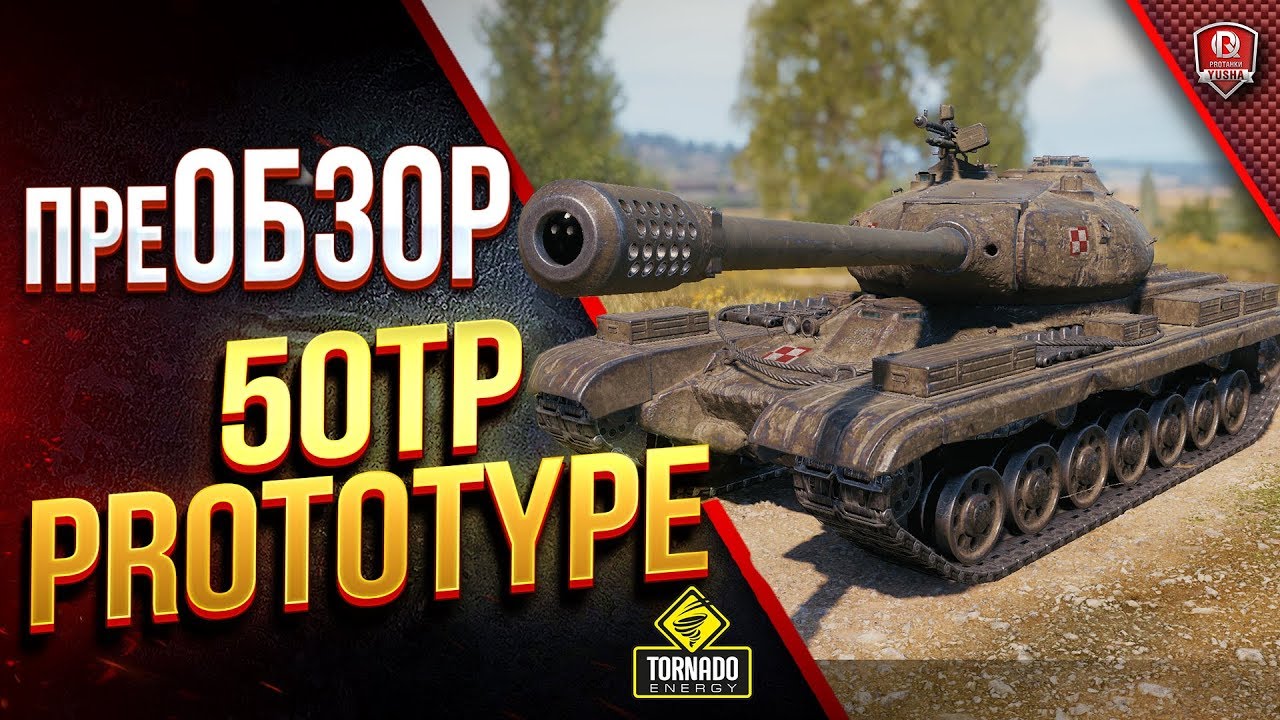 50TP Prototype ( Czolg T wz51 ) / Замена Защитника? / ПреОБЗОР в Рандомном Бою