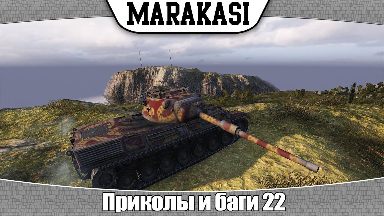 World of Tanks приколы и баги 22