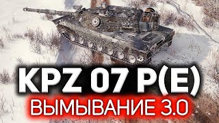 Превью: Раскрыт секрет получения красивых номерков на КБ 💥 Kampfpanzer 07 P(E)