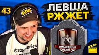 Превью: LeBwa РЖЖЁТ! Выпуск 43