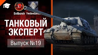 Превью: Танковый Эксперт №19 - от Evilborsh и TheSireGames