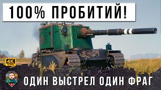 Превью: ФУГАСНЫЙ МОНСТР УНИЧТОЖАЕТ РАНДОМ 100% ПРОБИТИЙ И НЕРЕАЛЬНЫЕ ВАНШОТЫ МИРА ТАНКОВ!