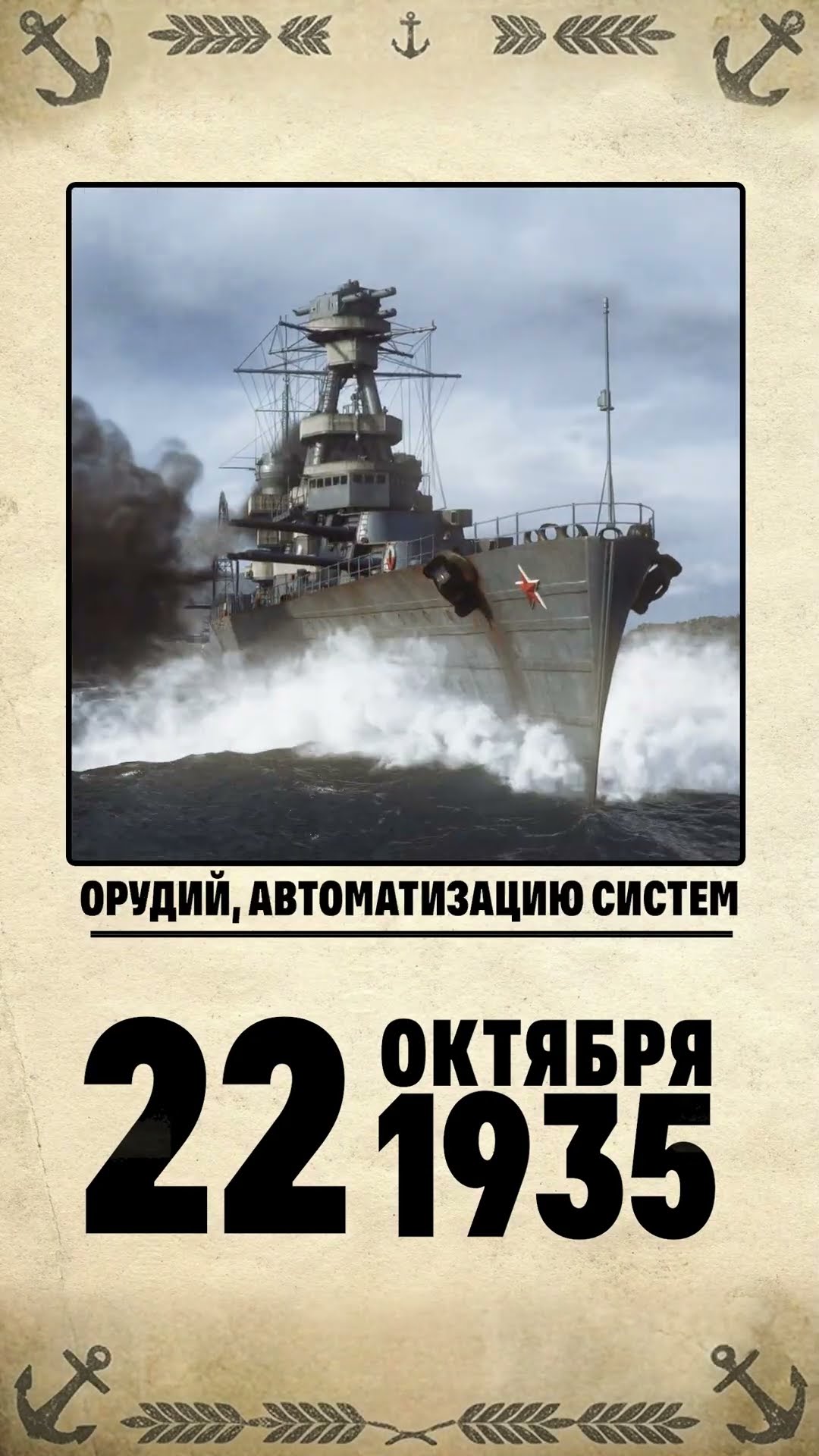 Превью: Один из самых знаменитых кораблей