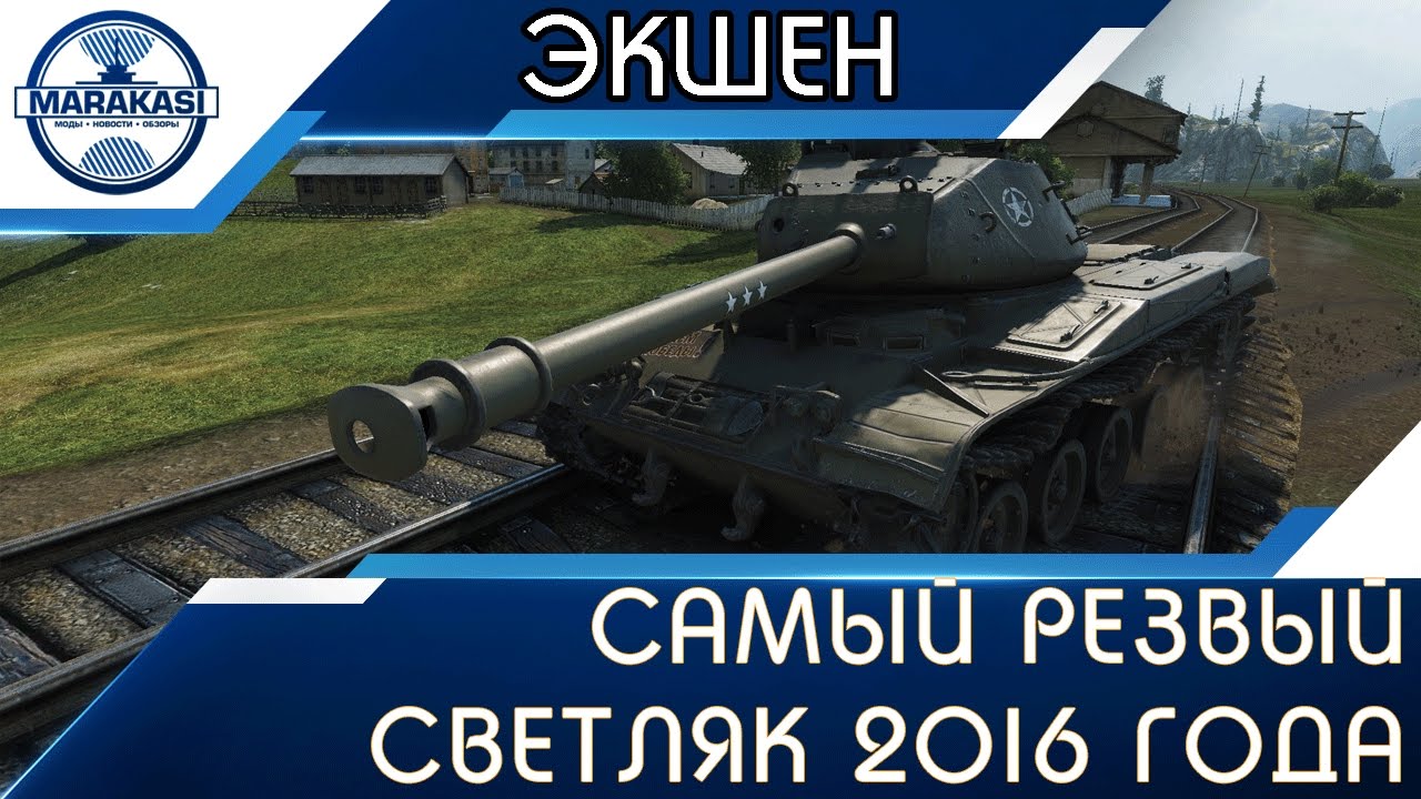 САМЫЙ РЕЗВЫЙ СВЕТЛЯК 2016 ГОДА, НИ СЕКУНДЫ БЕЗ ЭКШЕНА