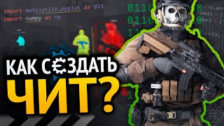Превью: Как создать свой ПЕРВЫЙ ЧИТ? (память, lua, asm, моды, cheat engine)