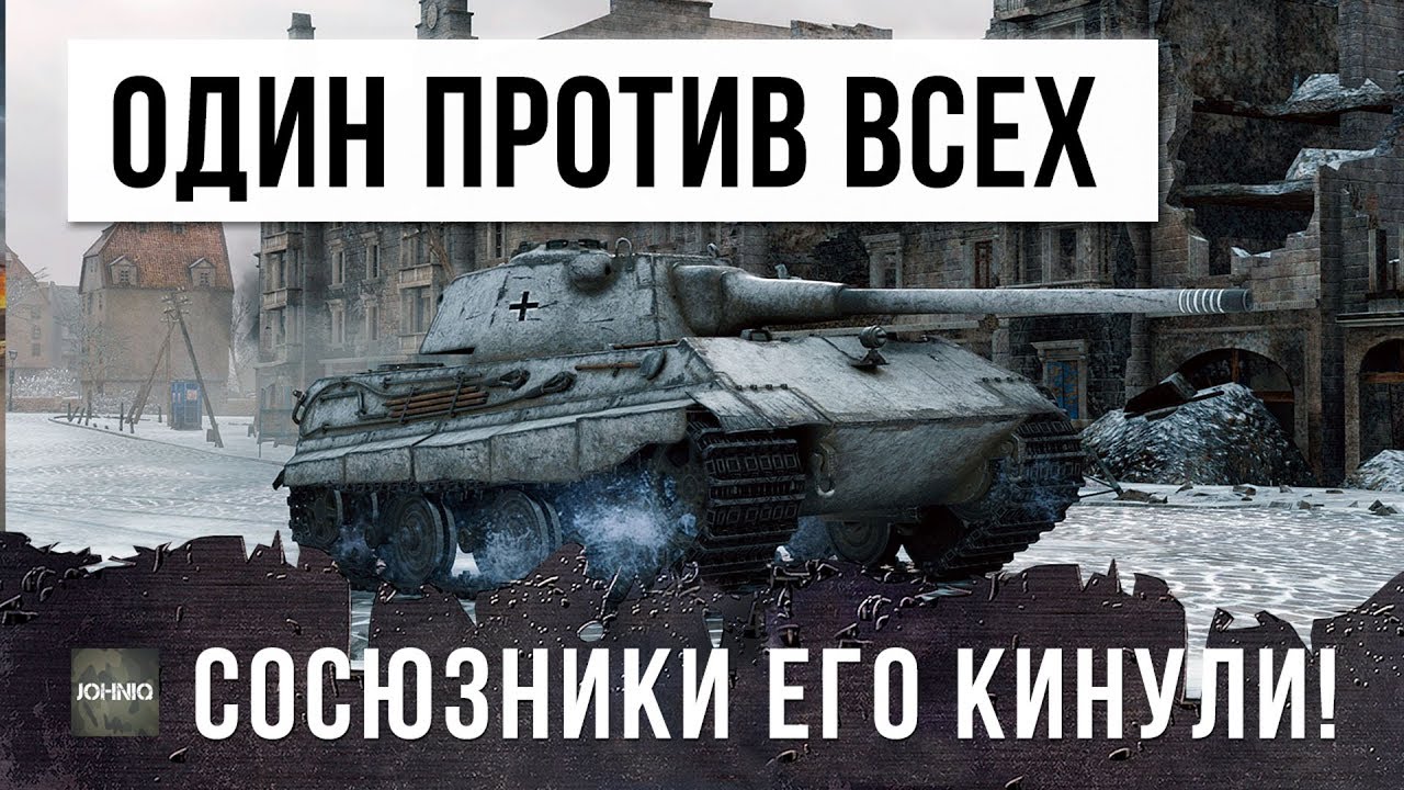 ОДИН ПРОТИВ 29! СОСЮЗНИКИ ЖЕСТКО КИНУЛИ СТАТИСТА В