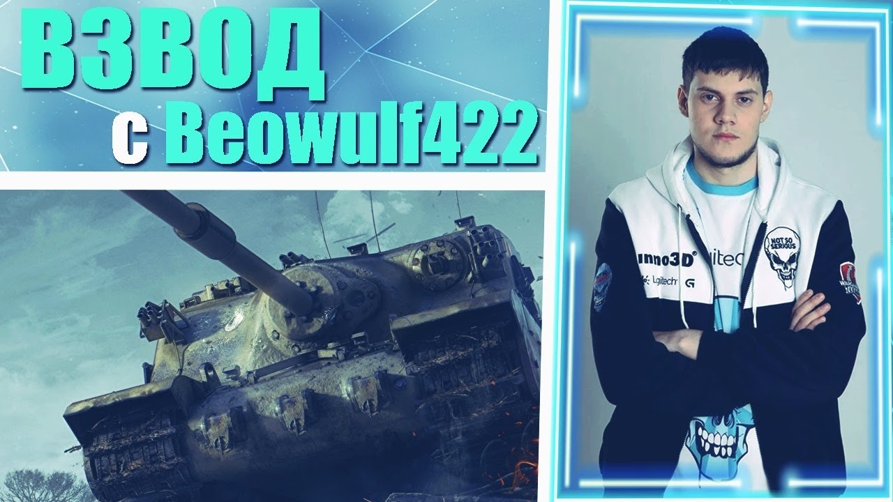 ПОКУПАЮ БАДГЕРА! МЕНЯ УЧИТ ВО ВЗВОДЕ BEOWULF422!