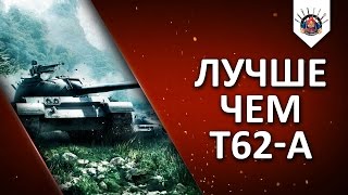 Превью: ? 121 - АЛЬФА ПО КАЙФУ / ОТЛИЧНЫЙ СРЕДНИЙ ТАНК