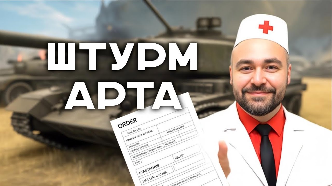 Рецепт на вечер: Практика Объект 261/4